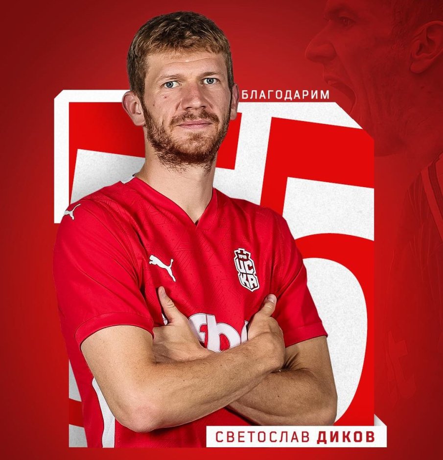 ЦСКА 1948 се раздели с нападател