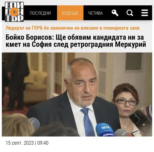 За Борисов и врачките