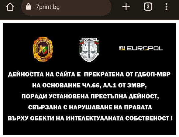 ГДБОП разби сайт за продажба на учебници и литературни произведения
