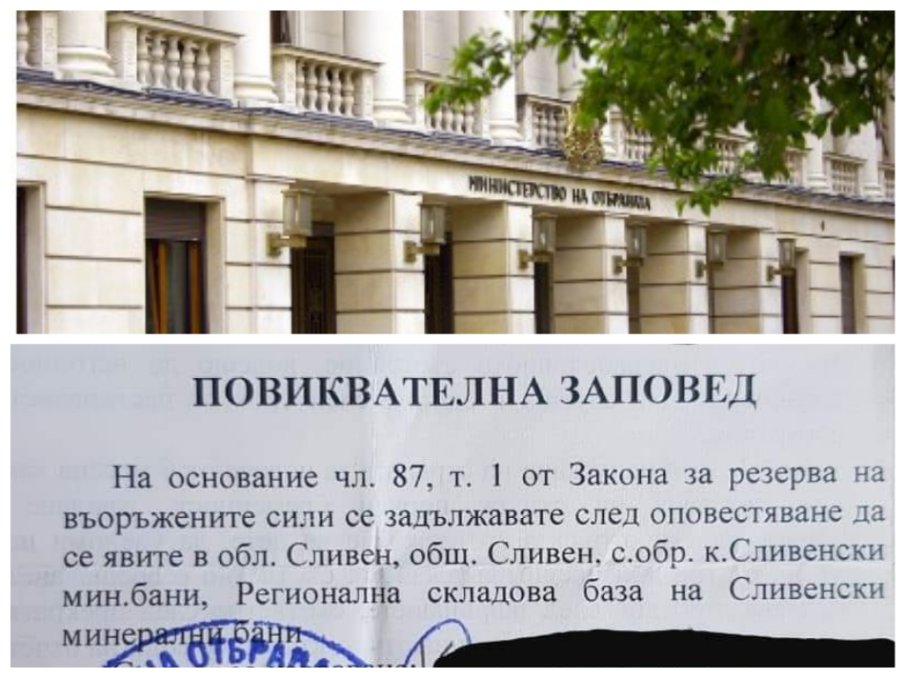 МРЕЖАТА ВРИ: Млади мъже алармират, че получават повиквателни от армията (ДОКУМЕНТ) МРЕЖАТА ВРИ: Млади мъже алармират, че получават повиквателни от армията (ДОКУМЕНТ)