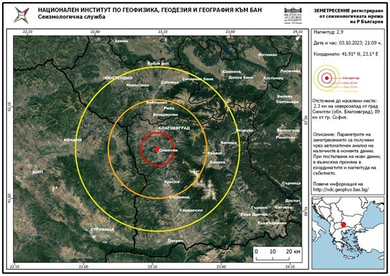 БАН: Нов трус край Симитли, вече месец районът е център на сеизмична поредица