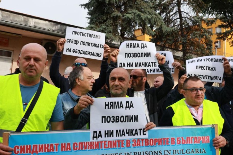 Служители на затворите отново излязоха на протест. Поискаха оставката на...