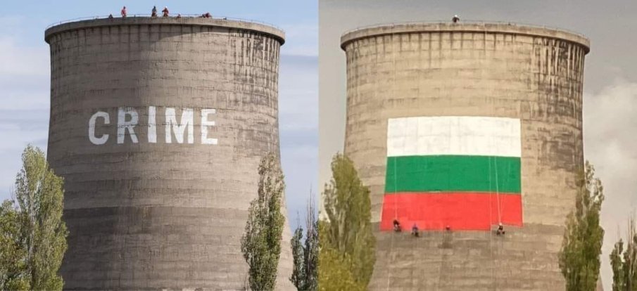 Кристиян Шкварек: Евала на енергетиците. Трикольор върху надписа Crime на комините на ТЕЦ-овете