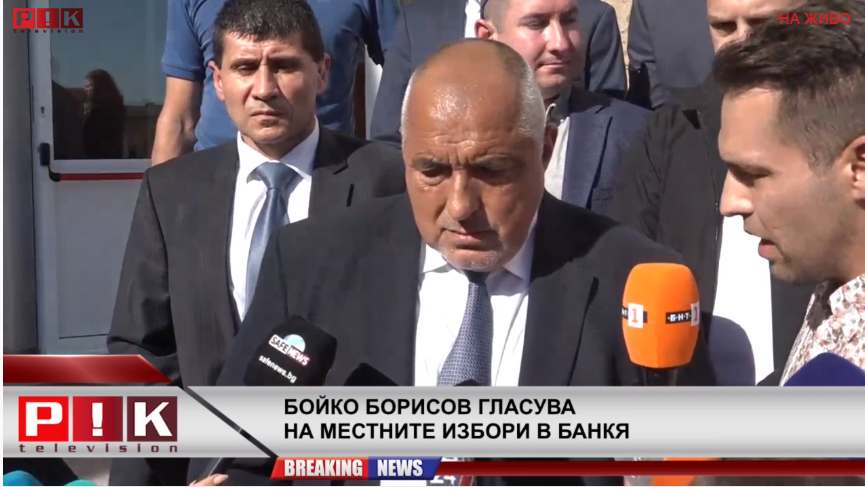 ИЗВЪНРЕДНО! Борисов пред ПИК: Виновен съм за сглобката, защото считам, че иначе ще е по-зле (ОБНОВЕНА/ВИДЕО)