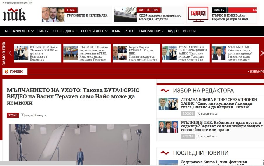 Безпрецедентна хакерска атака срещу ПИК