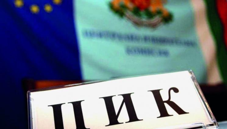 ЦИК приема документи за новите и частични избори на 10 март