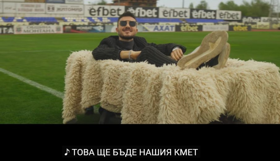 Синът на градоначалника на Монтана пусна нов хит - „Кючекът на кмета” (ВИДЕО) 