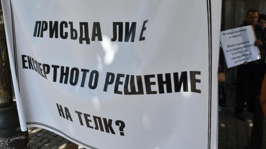 Хора с увреждания протестираха в София за по-високи пенсии