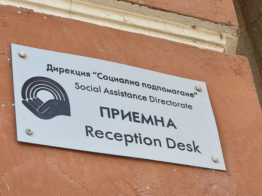 Работещите в Агенцията за социално подпомагане излизат на предупредителна стачка