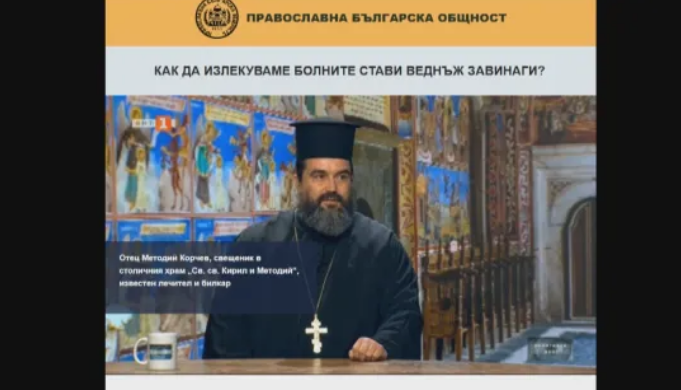 Фалшива реклама промотира лекарство за стави, изработено от отец - липсват производител и съставки Фалшива реклама промотира лекарство за стави, изработено от отец - липсват производител и съставки