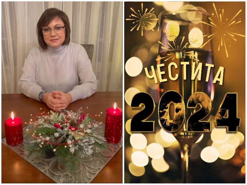 Нинова се отчете с ВИДЕО на изпроводяк на 2023 г.