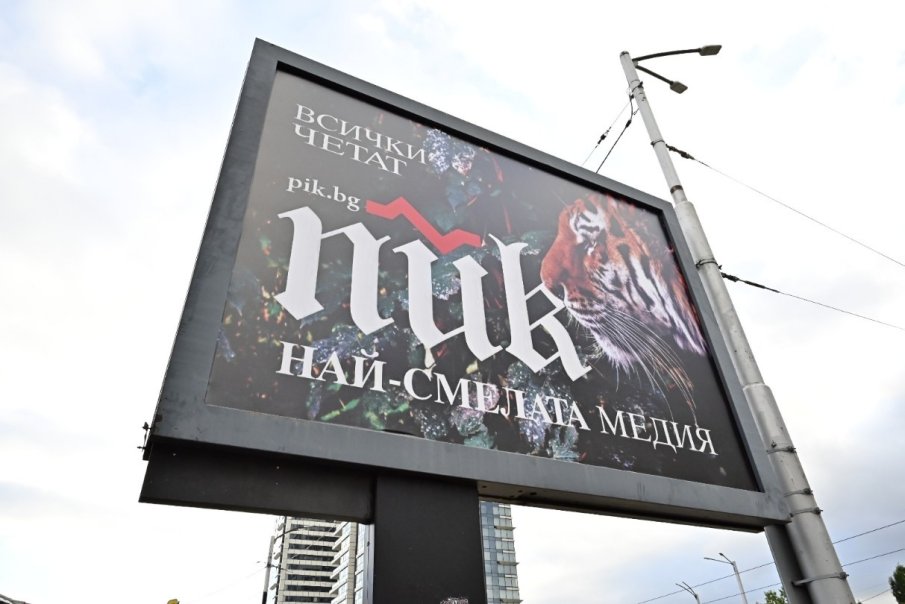 УЧАСТВАЙТЕ В АНКЕТАТА НИ: Бихте ли гласували за нова, българска партия ПИК? Засега 65% от читателите ни отговарят с По-скоро да