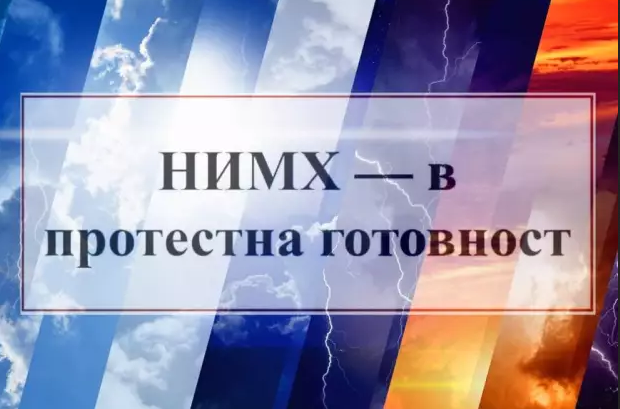 ПОРЕДНО НЕДОВОЛСТВО: Синоптици излизат на протест, ако бюджетът на НИМХ не бъде увеличен