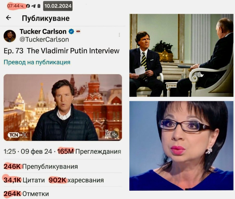 ГОРЕЩО: 165 милиона вече гледаха Путин - Карлсън. Нашите либерасти: Тъкър не е журналист, журналист е Цветанка Ризова!