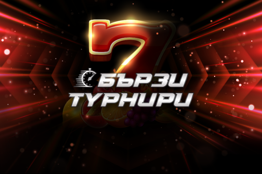 Бързи слот турнири с кеш награди от EGT Digital през март на winbet.bg