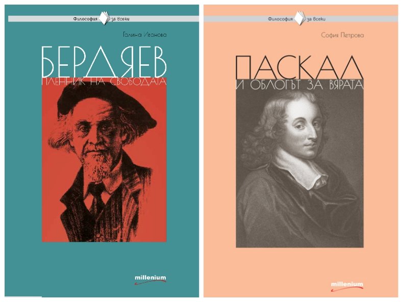 Два нови бисера в класическата колекция „Философия за всеки“ 