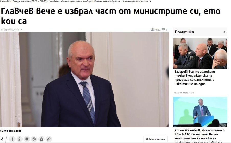 ЖАЛКА ИСТОРИЯ! Вижте как най-бруталните преписвачи откраднаха новината на ПИК за министрите на Главчев (СНИМКИ)