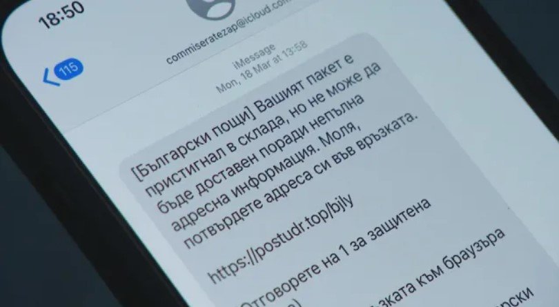 Нова онлайн измама използва името на Български пощи