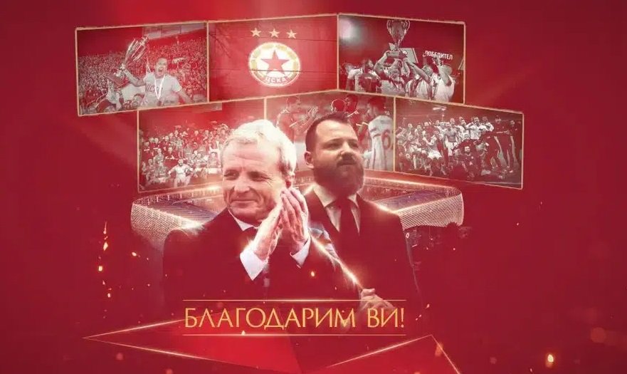 ТРУС НА АРМИЯТА! Гриша Ганчев и синът му се оттеглят от ЦСКА