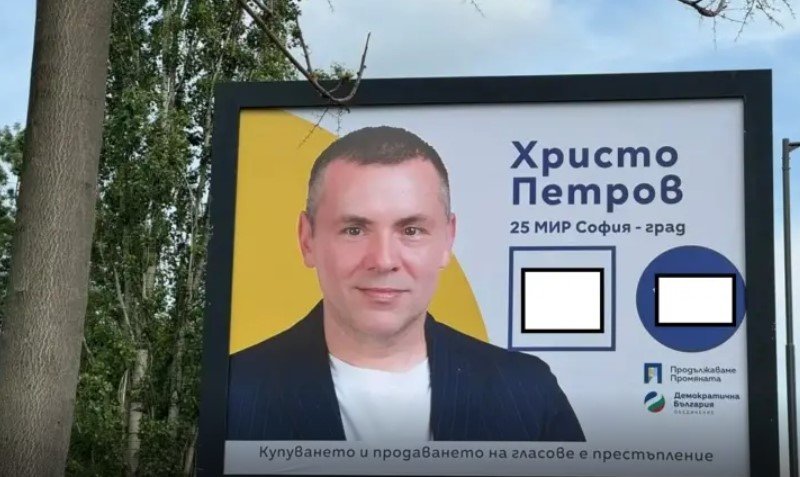 ИЗЧЕРПАХА СЕ: ППДБ вече няма какво да „обещаят“ на хората, разлепиха празни билбордове