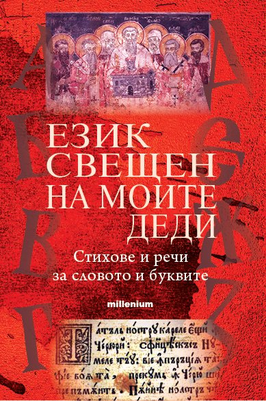 Ето я най-хубавата книга за 24 май!