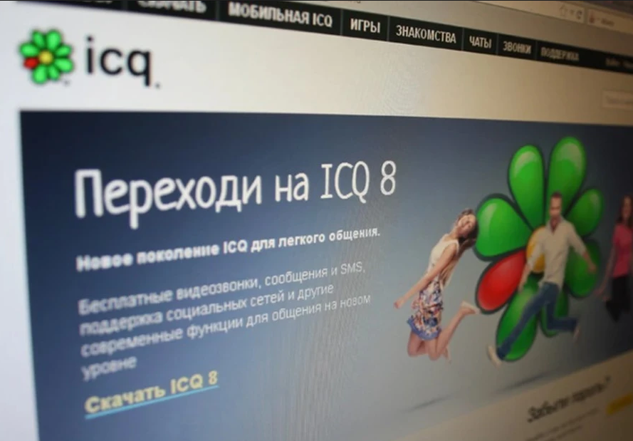 ICQ мрежата спира работа завинаги през юни