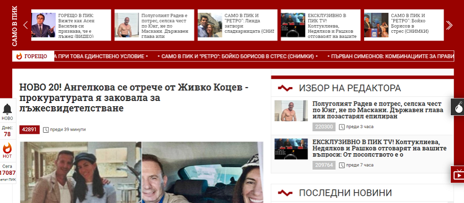 Мощна хакерска атака срещу ПИК точно преди изборите