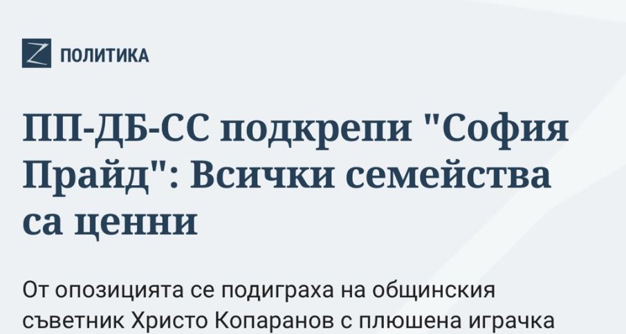 Гешев: Според ППДБ семейството не се състои само от мъж и жена - може и от двама партньори?!