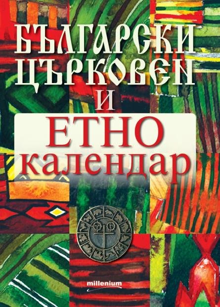 Ритуали за дъжд в адските жеги! Вижте всички български обреди и празници