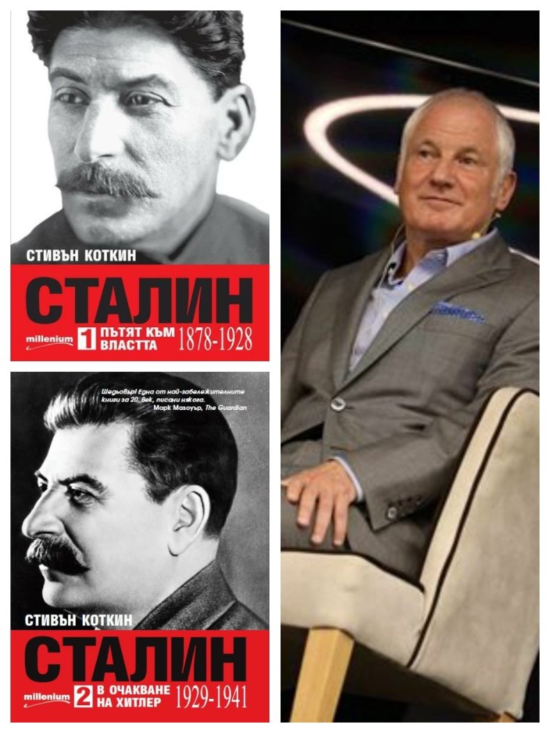 Проф. Стивън Коткин в ПИК и Ретро: Сянката на Сталин, Мао и Хитлер ще ни преследва завинаги