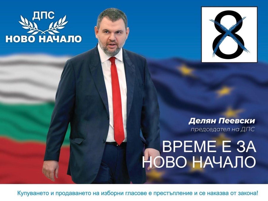 Делян Пеевски: ДПС не е за лична употреба, нито частна собственост! Гарантирам, че това време никога няма да се върне