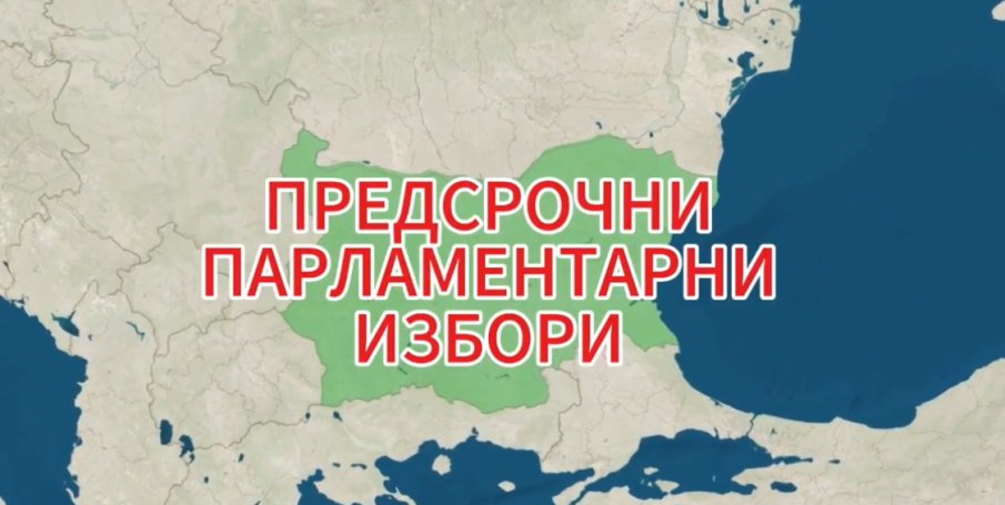 ИЗВЪНРЕДНО В ПИК! Решаващ ден за България - избираме 51-ото Народно събрание