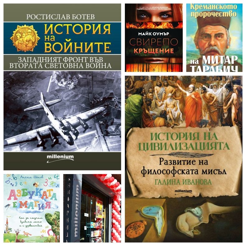 Топ 5 на най-продаваните книги на издателство Милениум (30 ноември-6 декември)