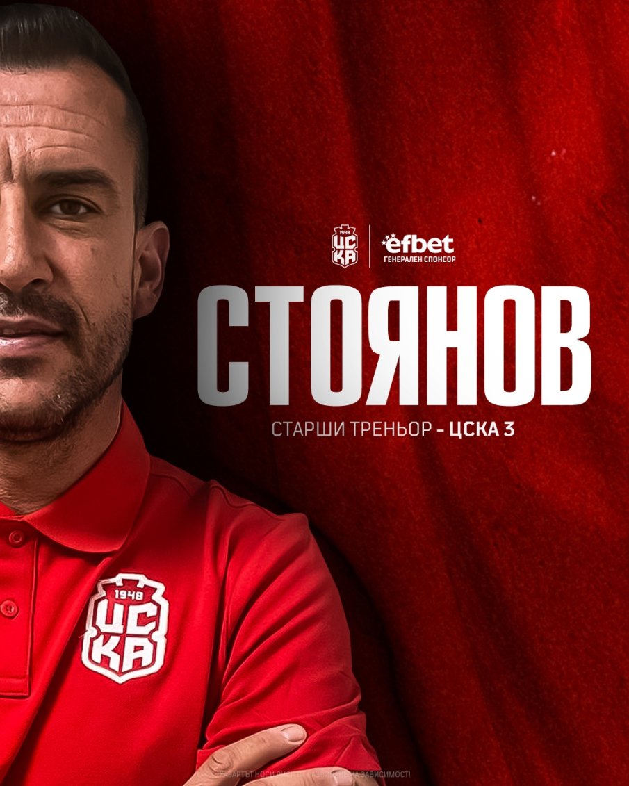 Иван Стоянов поема третия отбор на ЦСКА 1948