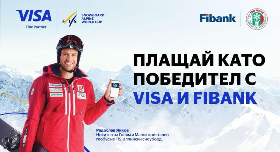 Използвай своята карта VISA от Fibank и спечели страхотни награди