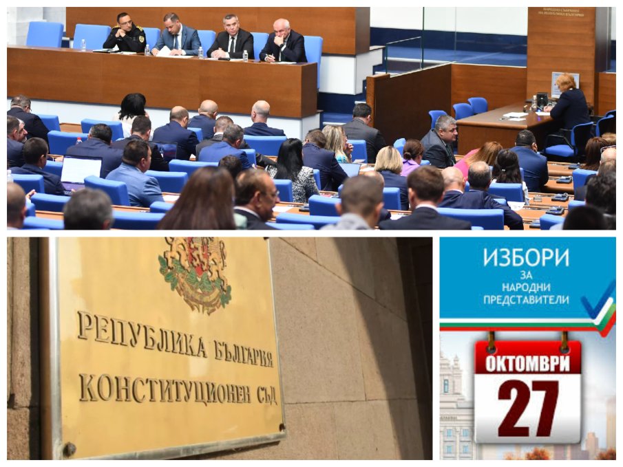 ПЪРВО В ПИК: Ще има ли нов парламент? Ето кога Конституционният съд ще се произнасе законни ли са изборите