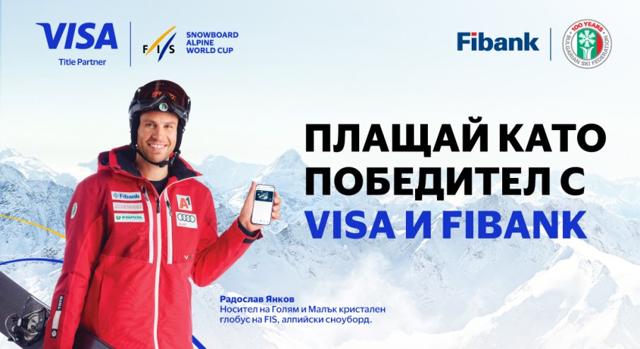 Visa и Fibank подкрепят зимните спортове и Световната купа по алпийски сноуборд