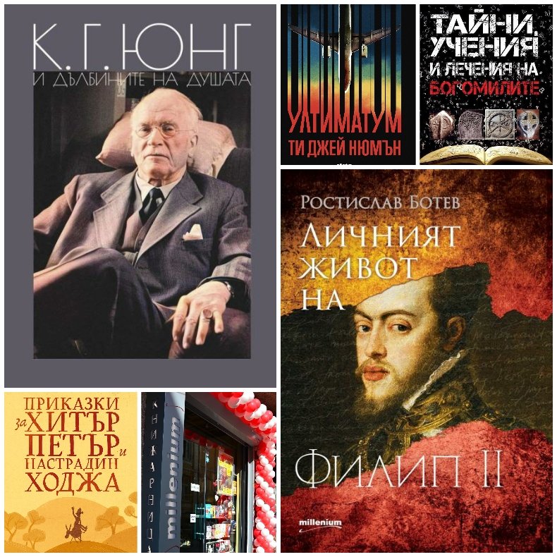 Топ 5 на най-продаваните книги на издателство Милениум (15-21 февруари) Топ 5 на най-продаваните книги на издателство Милениум (15-21 февруари)