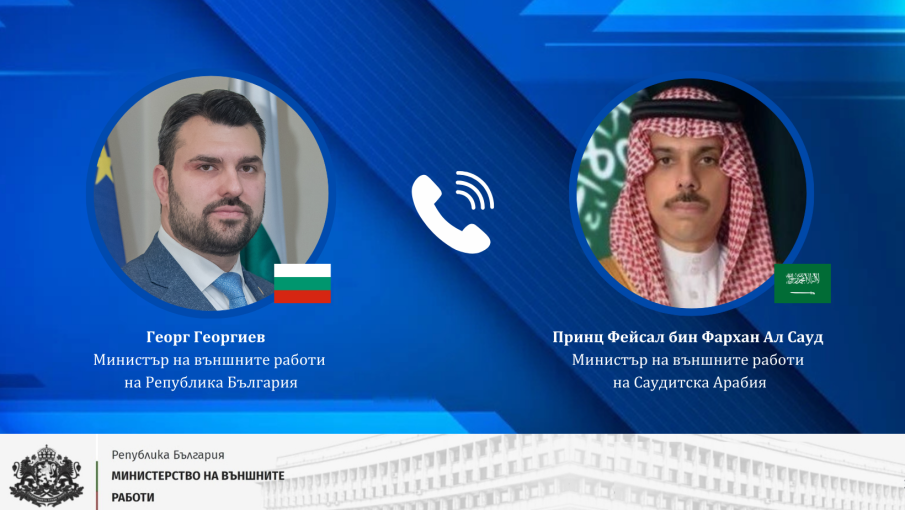 Министър Георг Георгиев проведе телефонен разговор с колегата се от Кралство Саудитска Арабия Н.В. принц Фейсал бин Фархан Ал Сауд