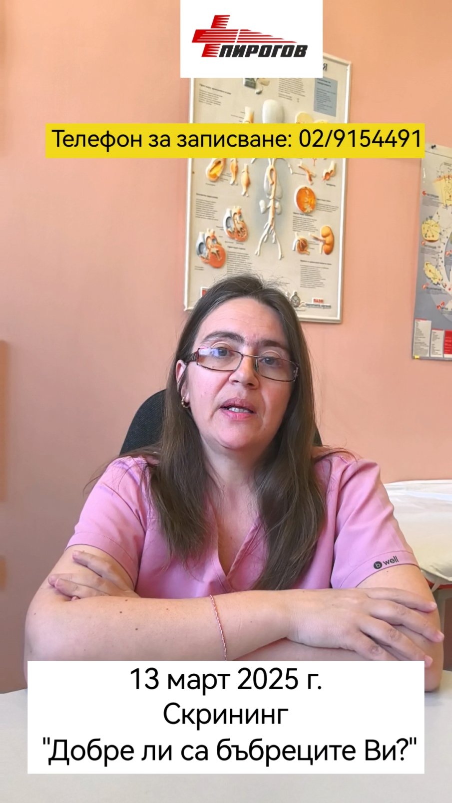 В Пирогов обявяват прегледи за хора с бъбречни проблеми