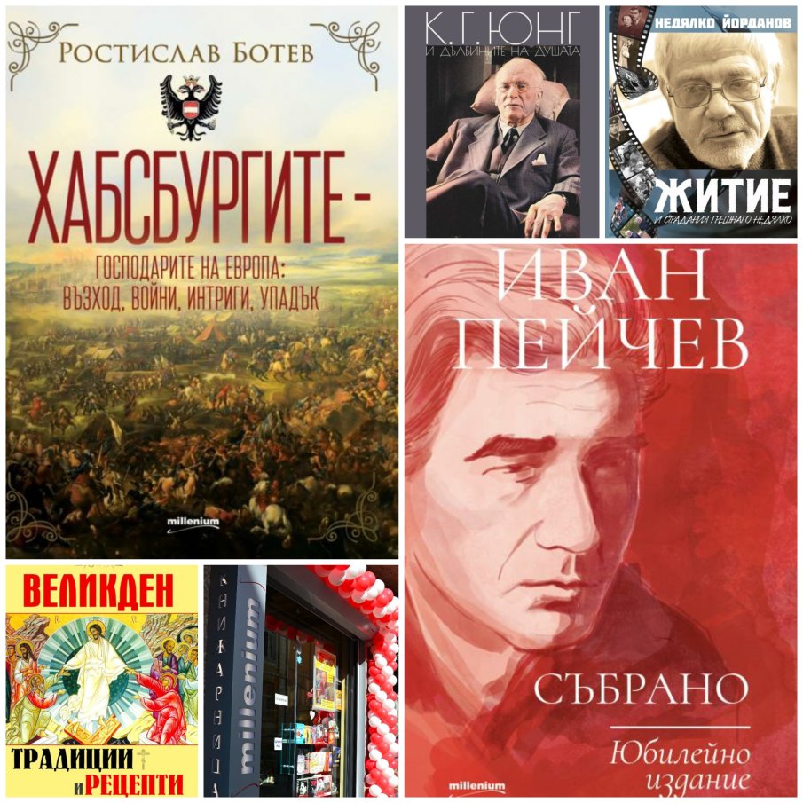 Топ 5 на най-продаваните книги на издателство Милениум (12-18 април)