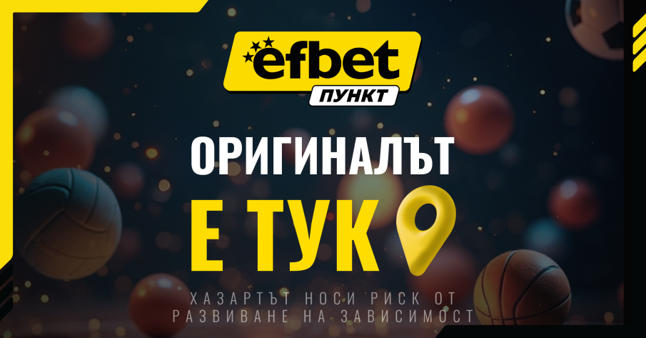 efbet Пункт: ново лице на познатата локация