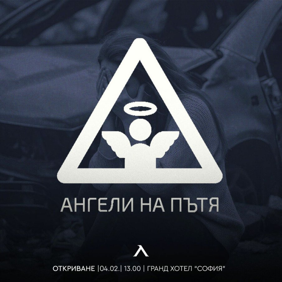 Ангели на пътя и Сарафов бистрят мерки срещу войната по пътищата