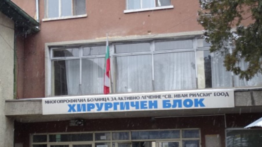 Ремонтът на детското отделение в дупнишката болница се бави