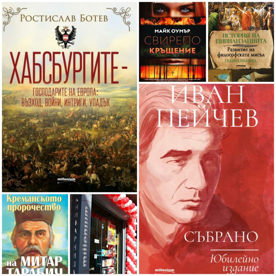 Топ 5 на най-продаваните книги на издателство Милениум (19-25 април)