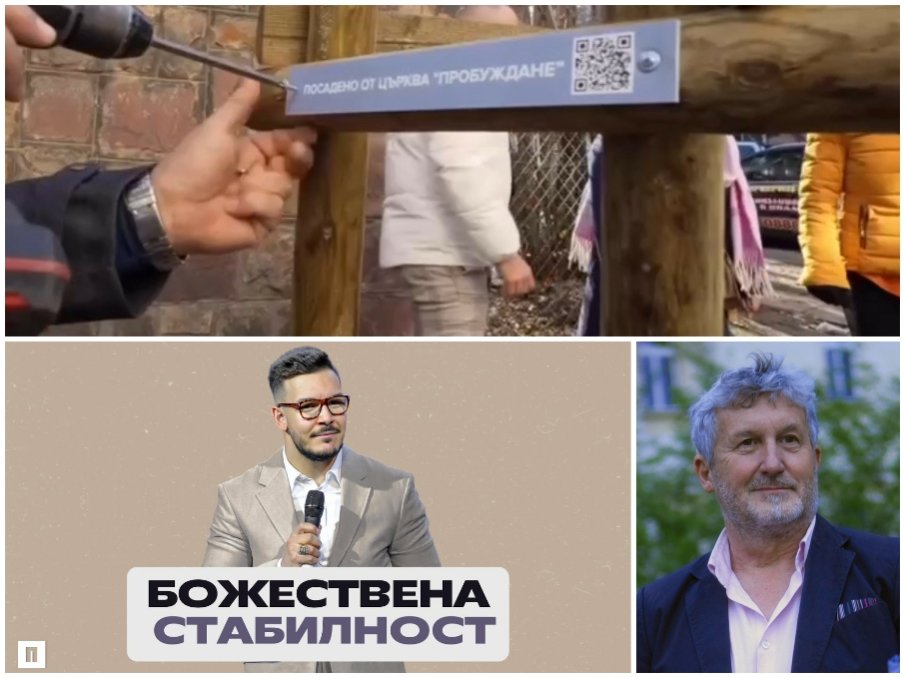 НОВА СХЕМА: Оборотен пастор от любимата секта-пирамида на ППДБ и Спаси София“ отваря училище за врачки НОВА СХЕМА: Оборотен пастор от любимата секта-пирамида на ППДБ и Спаси София“ отваря училище за врачки