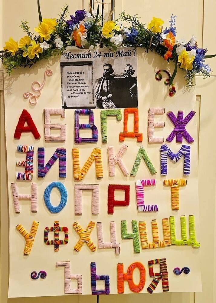 Българската азбука е изложена на стената в централния клон в библиотеката в Сан Франциско Българската азбука е изложена на стената в централния клон в библиотеката в Сан Франциско