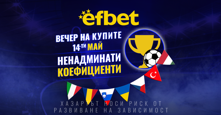 Футболна супер вечер на 14 май – 7 купи, 7 финала, една вечер, в която всичко се решава Футболна супер вечер на 14 май – 7 купи, 7 финала, една вечер, в която всичко се решава