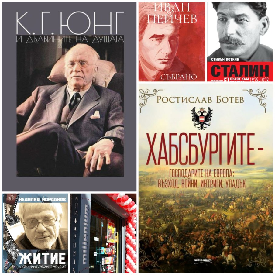 Топ 5 на най-продаваните книги на издателство „Милениум“ (3-9 май)