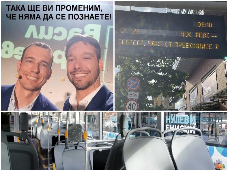 Пешеходците на София поздравиха Васко Ухото с нещо за майка му. Кирил Петков, Лена, Мис Бони - и на вас да ви... Пешеходците на София поздравиха Васко Ухото с нещо за майка му. Кирил Петков, Лена, Мис Бони - и на вас да ви...